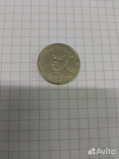 Монета 2 рубля гагарин