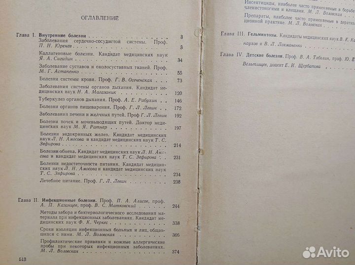 Справочник врача