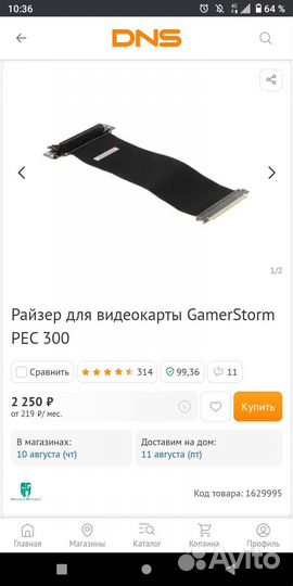 Райзер для видеокарты GamerStorm PEC 300