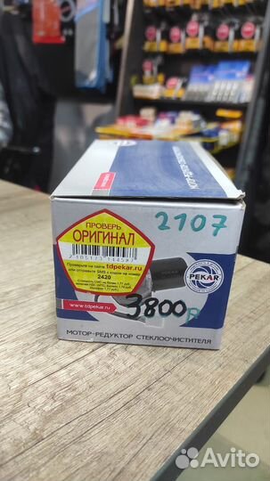 Мотор-редуктор стеклоочистителя ваз 2101-07, 2121