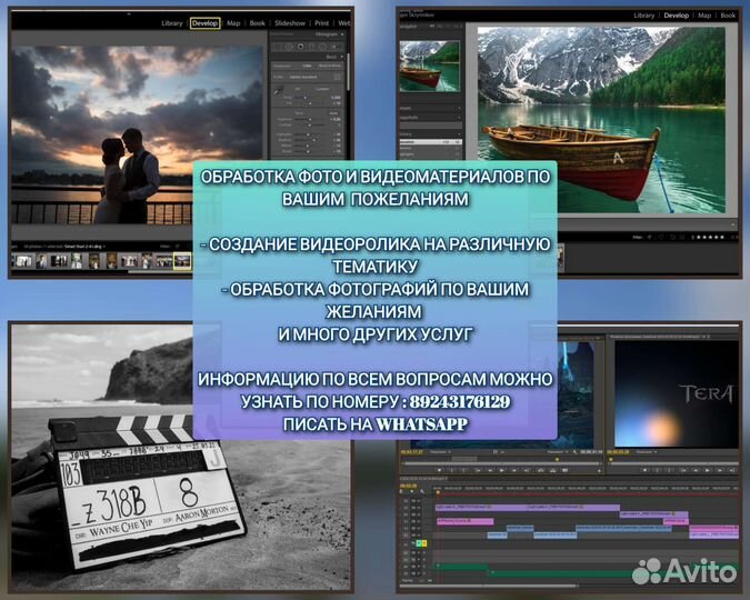 Обработка фото и видеоматериалов