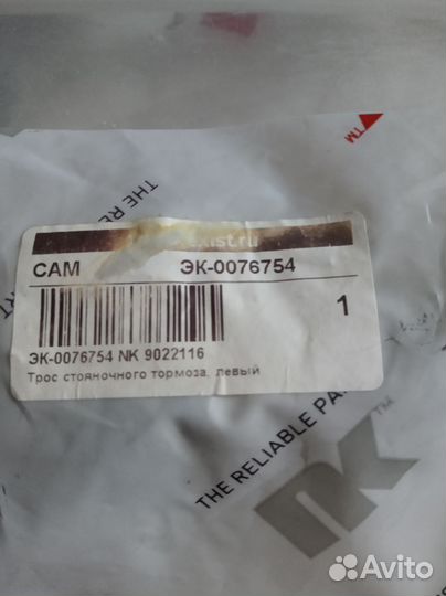 Трос стояночного тормоза nissan note