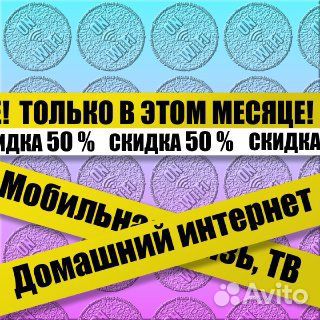 Безлимитный проводной интернет в квартиру, офис