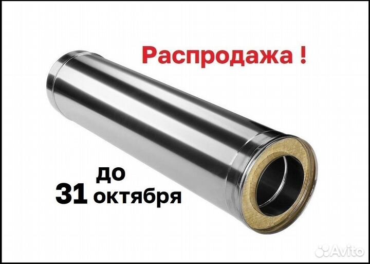 Трубы для дымохода