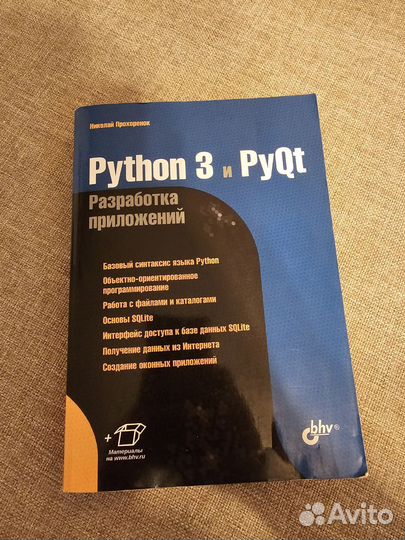 Книги по программированию (C++, Python)