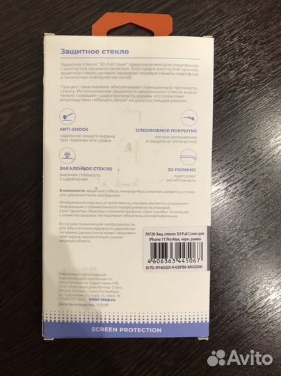 Защитное стекло для iPhone11 Pro Max