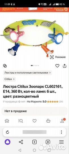 Люстра потолочная Citilux Зоопарк