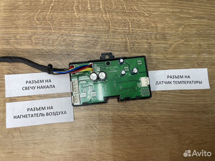 Плата и пульт управления автономного отопителя 12В