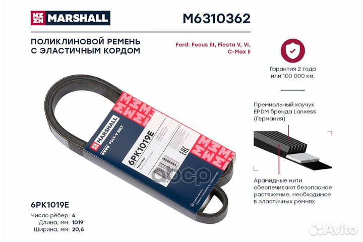 Ремень п/к 6PK1019SF M6310362 marshall