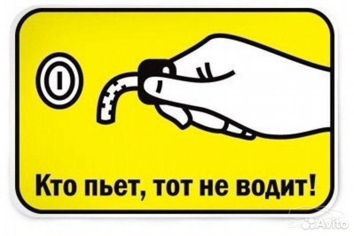 Трезвый водитель