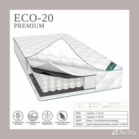 Матрас эко-20
