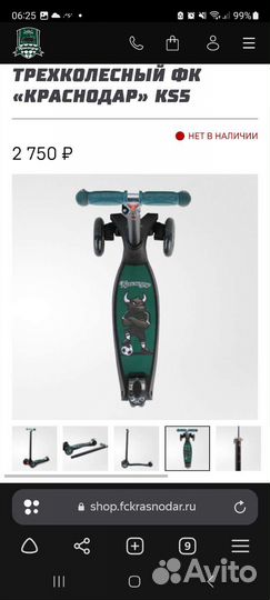 Самокат детский фк 