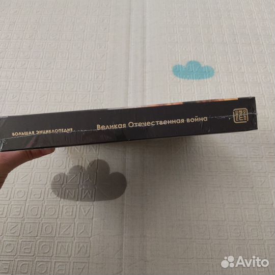 Энциклопедия про Войну Malamalama Новая