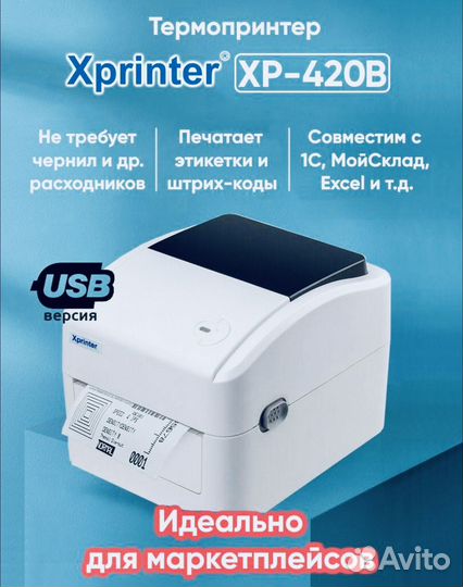 Термопринтер этикеток