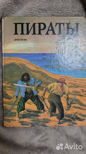Пираты