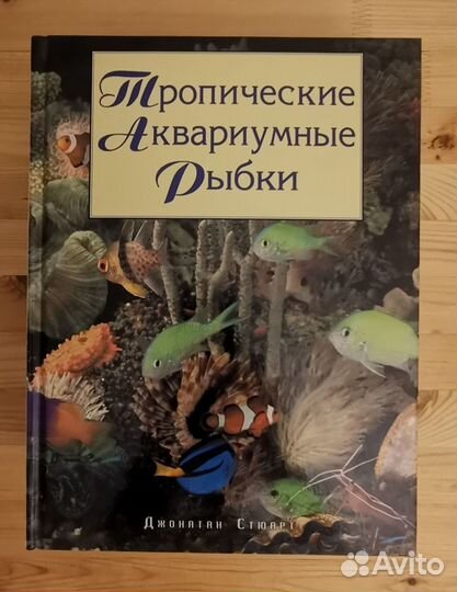 Книги по аквариумистике