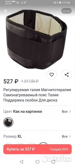 Пояс для спины, согревающий