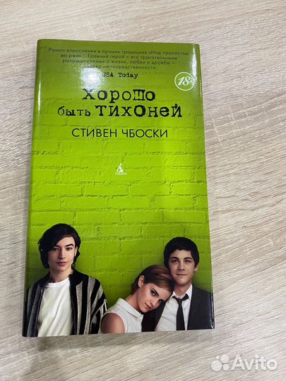 Книга Хорошо быть тихоней