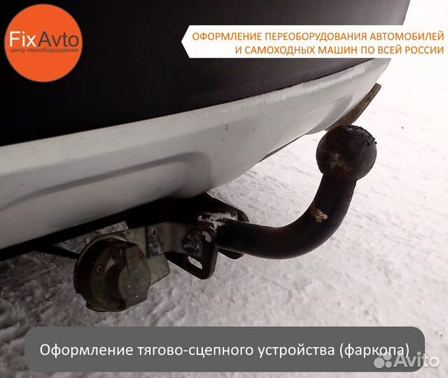 Оформление переоборудования машин в Курске