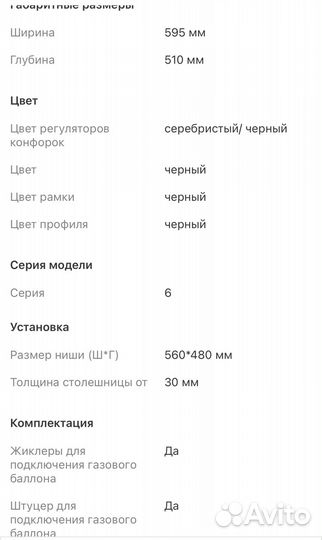 Варочная панель