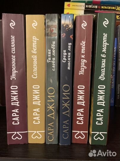 Книги Сара Джио