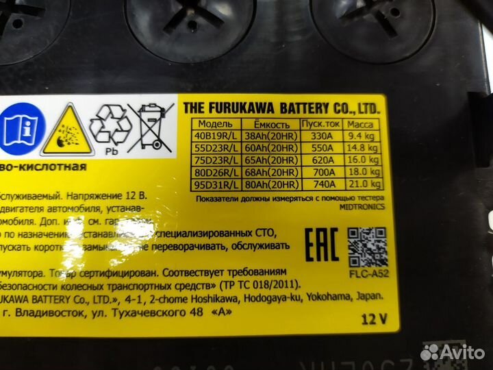 Аккумулятор 65Ач 620А D23L Furukawa toyota rav-4