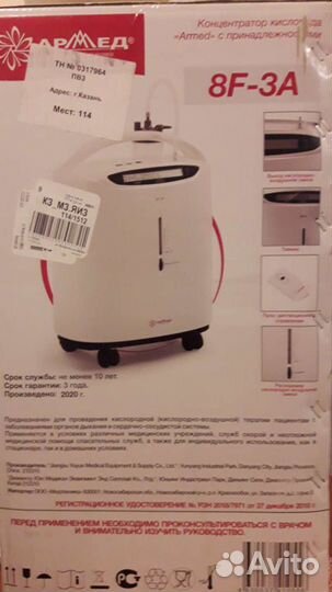 Кислородный концентратор Armed 8F-3A