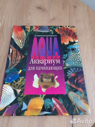 Книги об аквариумных рыбках