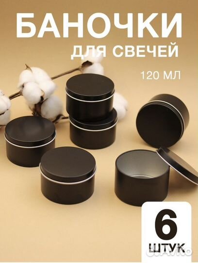 Баночки новые для свечей, для хранения