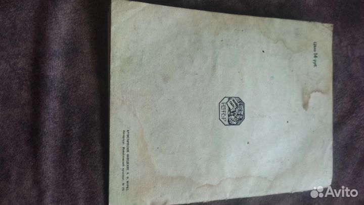 Басни. Демьян Бедный