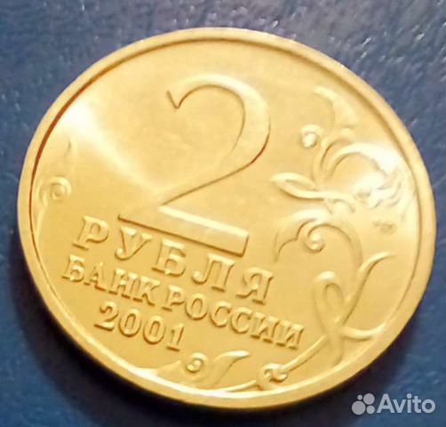 2 рубля 2001 года Гагарин в ярком штемпельном блес