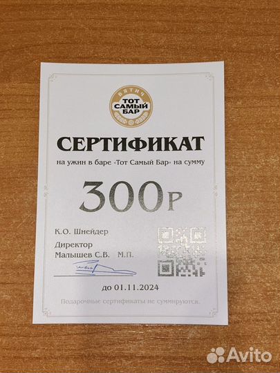 Сертификат в 