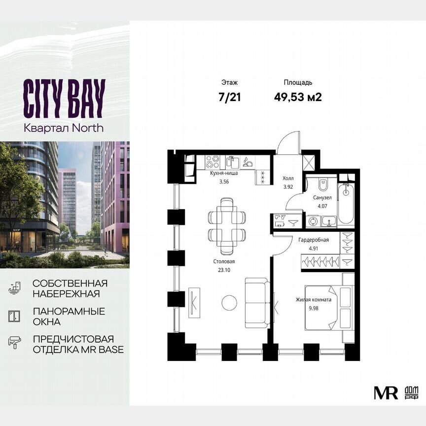 1-к. квартира, 49,5 м², 7/21 эт.