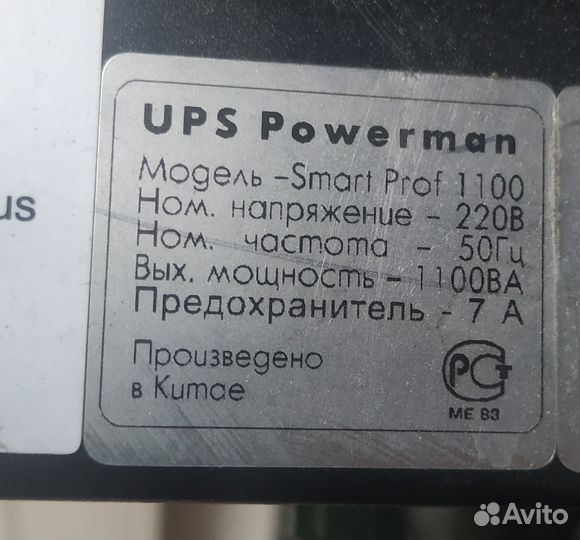 Ибп/UPS Powerman SMART prof 1100