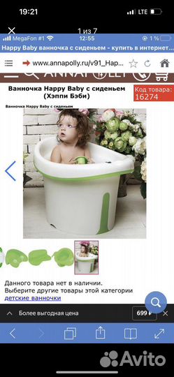 Ванна детская с сиденьем Happy Baby Baby