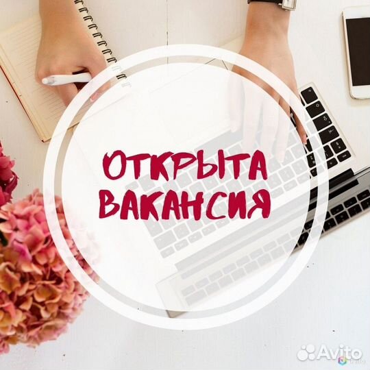 Начинающий продавец-консультант