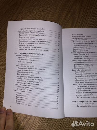 Книга «О поиске работы начистоту»