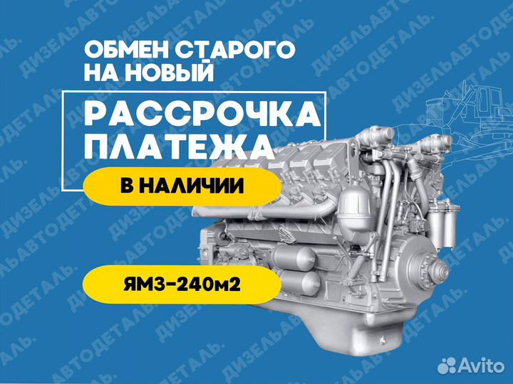 Двигатель ямз-240м2