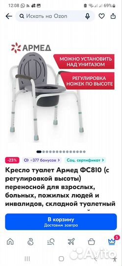 Кресло туалет Армед фс810. Сиденье в ванну