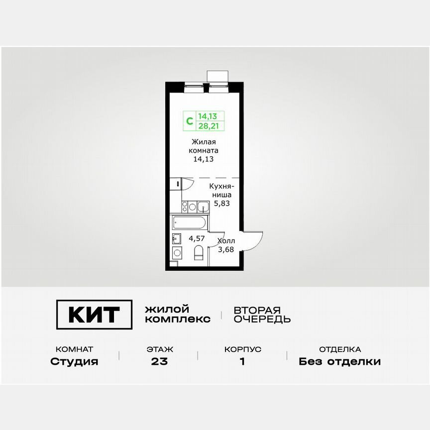 Квартира-студия, 28,2 м², 23/25 эт.