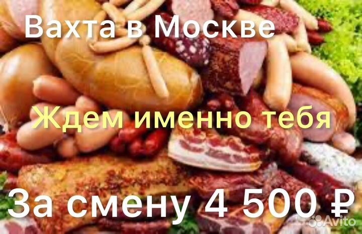 Разнорабочий/Вахта в Москве/Без опыта/Питание
