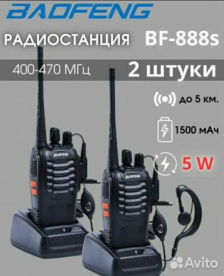 Рация Baofeng 5w