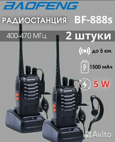 Рация Baofeng 5w