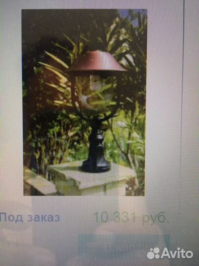 Парковый светильник