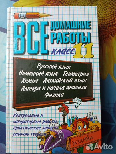 Решебник 11 класс