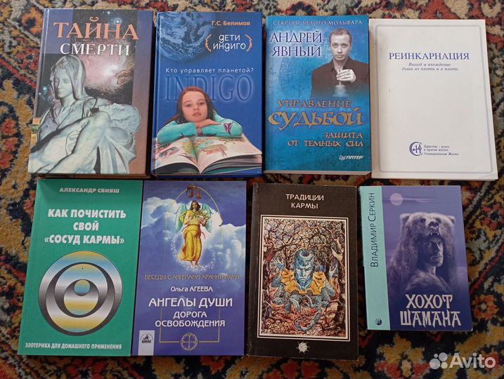 Книги по эзотерике
