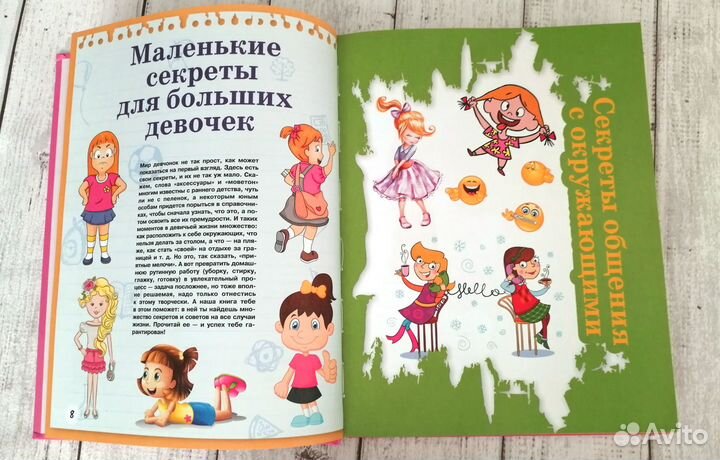 Большая книга Тайн для девочек