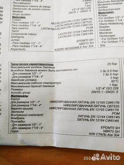 Редуктор для воды