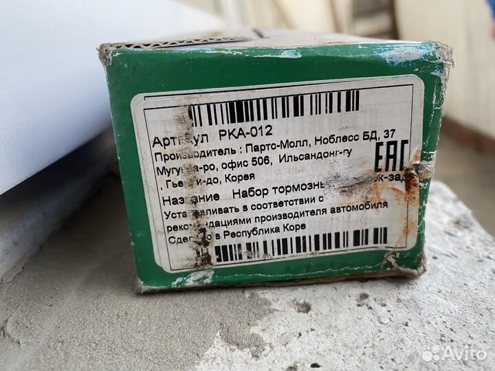 Тормозные колодки