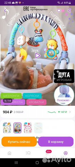 Дуга на коляску